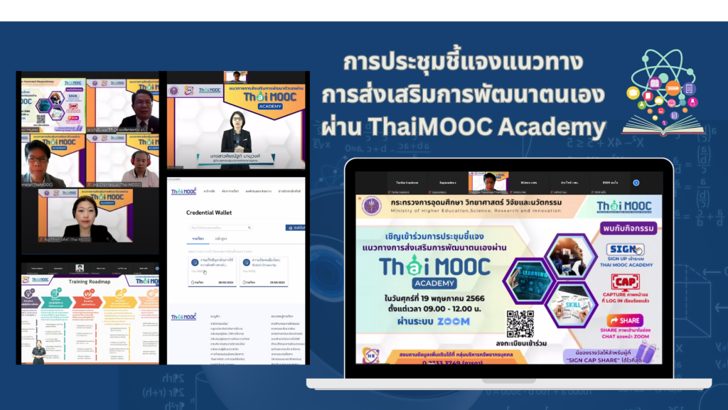 ThaiMOOC Academy ตาม Traning Roadmap